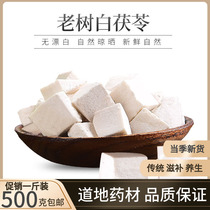 Chinese herbal medicine Yunnan white block new goods Poria Ding Yunling Poria tablet 500g can beaten powder without sulfur no bleaching Wild
