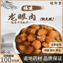 Dried longan meat herbs Super longan meat dry goods farm specialty lantern longan meat 500g