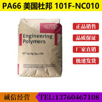 PA66 DuPont 101F-NC010 Nylon 66 resin High strength wear-resistant polyamide raw material
