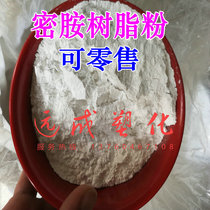 Melamine resin powder Melamine formaldehyde resin powder White powder Die grade Retailable