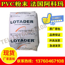 PVC powder PVC powder French Arkema ultrafine plastic powder PVC resin powder can be retailed