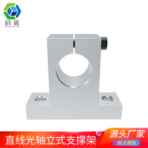 Qipang linear optical shaft holder Bracket support base Optical shaft seat 3D printer accessories Vertical bearing hole 8-20