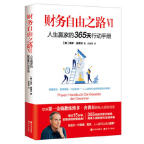 The Road to Financial Freedom VI:The 365-Day Action Manual for the Winner of Life Learn German investor Rena Zittelman Bodo Scheffer Classic book Puppy Money Money