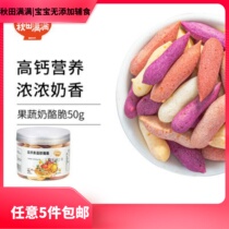 Autumn fields full of high calcium cheese fruits and vegetables crisp baby biscuits without salt Add to children snacks