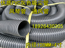 100MM 4 inch organ pipe industrial vacuum pipe gray suction and exhaust pipe Woodworking machinery dust collection pipe dust removal pipe