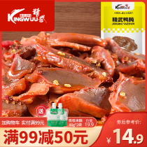 (Coupon 99-50)Jingwu spicy duck gizzard 150g Cooked food Vacuum bulk snack Snack snack snack snack snack food