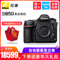 Nikon Nikon D850 stand-alone professional full-frame HD digital SLR D850 24-70 sets