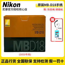 Nikon Nikon original handle MB-D18 D850 camera handle battery case Battery case original Guohang