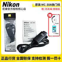 Nikon MC-30A Original shutter cable D5 D4S D4 D3X D810 D700 D500 shutter remote control