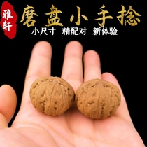 Wenwen walnut hand play grinding disc lion head hand twist small walnut small size fingertip plate Walnut