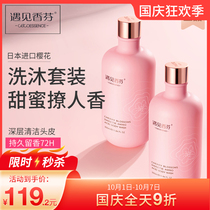 Meet the Xiangfen Cherry Blossom Shower Gel Shampoo set combination girl fragrance lasting fragrance official flagship store