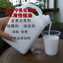 Dow Kangning water-soluble emulsified silicone oil release agent blister paper plastic silicone rubber demoulding emulsion
