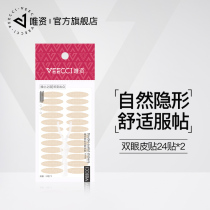 Weizi double eyelid paste invisible incognito natural swelling bubble double styling in the eye for men and womens special lace beauty artifact