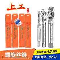  Shanggong spiral tap High speed steel spiral tap Fine tooth spiral groove tap M5 6 8 10 12 16 20