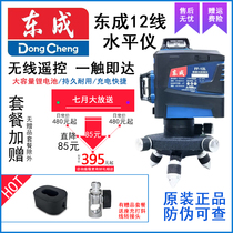 Dongcheng 12-line Wall instrument green light 3D level meter high precision diagonal line infrared ground device installation all-in-one machine