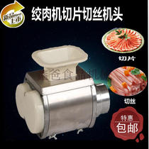 Commercial household electric stainless steel meat grinder accessories 128 type strong desktop slicing and shredding assembly
