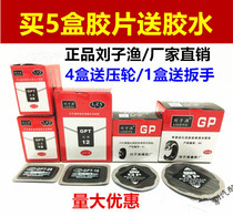 Liu Ziyu Yuntong tire repair film Cart film Vacuum tire cold repair film Rubber Liu Ziyu film glue