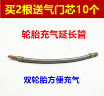 Car tire valve extension pipe gas nozzle inflation connection original car air pipe