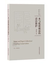 Clean repair of genuine water and paper collections Liujiazen Bookstore Jade Books