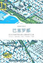 Genuine Barcelona Bookstore Travel Map Life · Reading · Xinzhi Sanlian Bookstore Book Reading Le Best Seller
