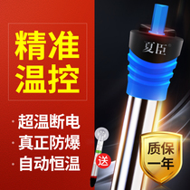 Xia Chen stainless steel heating rod explosion-proof automatic constant temperature turtle tank aquarium heater fish tank heating rod small
