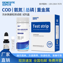 COD Ammonia Nitrogen Test Paper Total Phosphorus Total Nitrogen Test Pack Chlorine Ion Heavy Metal Test Box