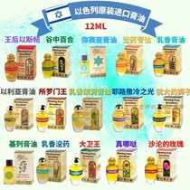 Israel original Jerusalem ngodi holy ointment oil 12mL a variety of optional batch goods with better price