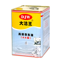 Dajie Wang AA grade 8 5kg high grade clothing car oil sewing machine special white oil sewing machine oil lubricating oil