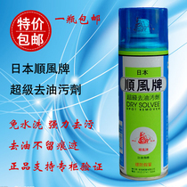 Japan Shunfeng brand Super degreasing agent clothing cloth clothes cleaning dry cleaning agent oil wash