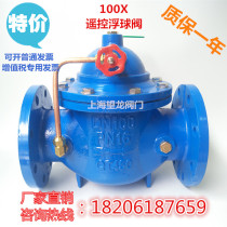 Shanghai Wanglong 100X remote control float valve dn100 hydraulic water level valve control valve 304 flange ball mill spot