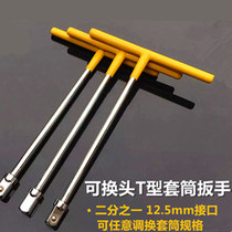 Interchangeable head T-shaped socket wrench outer hexagonal t-shaped T-t-shaped hand repair home appliance cleaning tool set