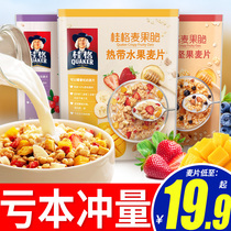 Quaker Instant Fruit Nut Oatmeal 420g Yogurt Fruit Grains Wheat Fruit Dry Eat Nutritious Breakfast Drinking Oatmeal