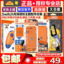 Good value Dragon Ball authorized switch charger PRO handle card box Protective case Hard bag storage bag fast charge