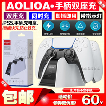 aolion Aojia lion PS5 handle wireless seat charging PS5 handle charger charging stand dual charging stand