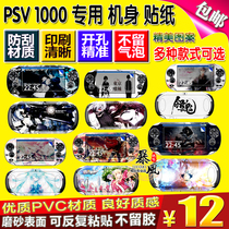 PSV sticker PSV1000 host sticker anime cartoon body sticker game color sticker paper film