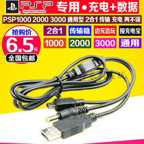  PSP1000 2000 3000 data cable Two-in-one charging data computer transmission cable Connection cable