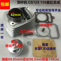 Zongshen Lifan Longxin CG125 CG150 175180200210250 air-cooled sleeve cylinder piston ring