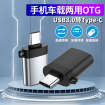 otg adapter type-c to usb data cable mobile phone download connection U disk converter head C port for Apple