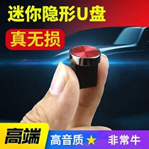 Mini invisible car tub song jitsu popular new singing network red nondestructive high-quality car music upload