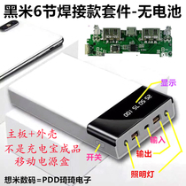 2021 new DIY black rice 6-section mobile power digital display motherboard convenient charging treasure boost accessories kit
