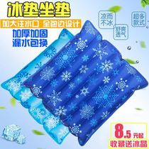 Summer cushion stool ice bag (send ice crystals) Summer ice pad Office water pad Water bag cushion Car water cooling pad