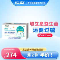 Jiangzhong probiotics childrens gastrointestinal baby adult prebiotics rat gift sugar bifidobacterium sensitive compound powder