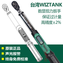 Taiwan WIZTANK imported digital display torque wrench Electronic test torque wrench High-precision kg wrench