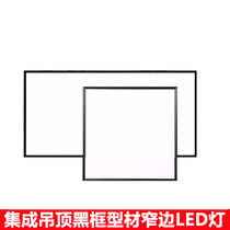 Integrated ceiling led light black side kitchen 30 60 45 toilet aluminum buckle ceiling light embedded LED flat panel light