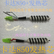 Kada KADA852D 850 4-wire digital display welding station hot air gun heating Core 2 wire 850 universal heating wire