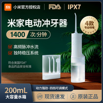 Xiaomi Mijia electric dental punch household portable water Floss Oral cleaning dental calculus spray tooth washer