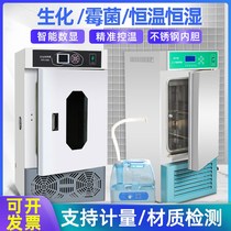 Laboratory biochemical mold incubator Constant temperature and humidity test chamber Microbial incubator BOD constant temperature incubator