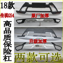 18-19 GAC Trumpchi GS4 front and rear bumper modified Trumpchi GS4 decorative bumper bumper surround guard plate
