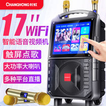 Changhong pull rod outdoor smart belt screen audio Home karaoke network Home k song touch screen KTV jukebox