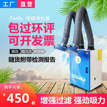 Mobile welding smoke purifier Solder smoke Electric welding smoke smoke remover Industrial environmental protection welding smoke dust collector machine
